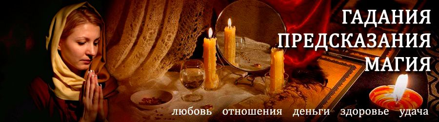 Гадалка в Нее — отзывы